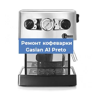 Чистка кофемашины Gasian А1 Preto от накипи в Нижнем Новгороде